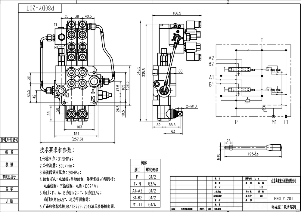 P80 Electrohidráulico 2 carretes Válvula direccional monobloque drawing image