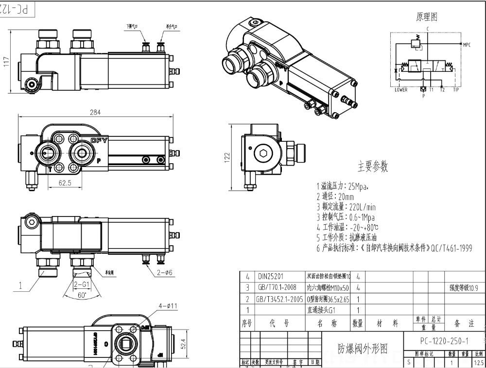 PC-1220-250-1 Neumático 1 carrete Válvula de control hidráulico drawing image