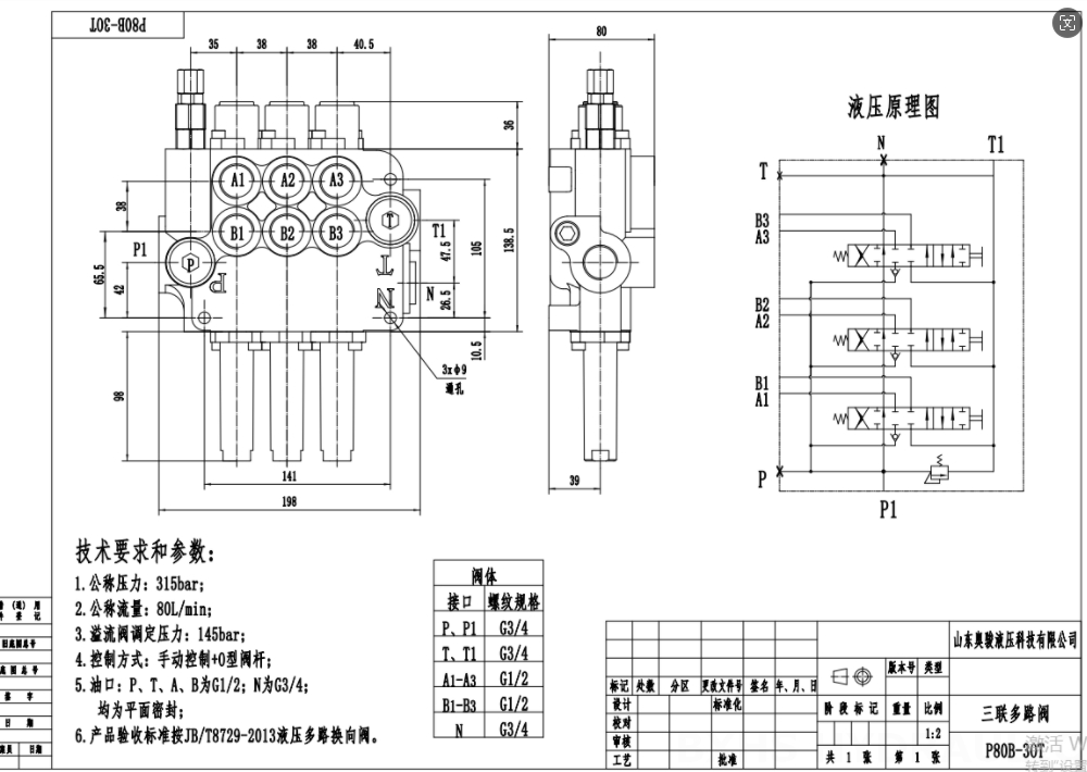 P80 Cable 3 carretes Válvula direccional monobloque drawing image