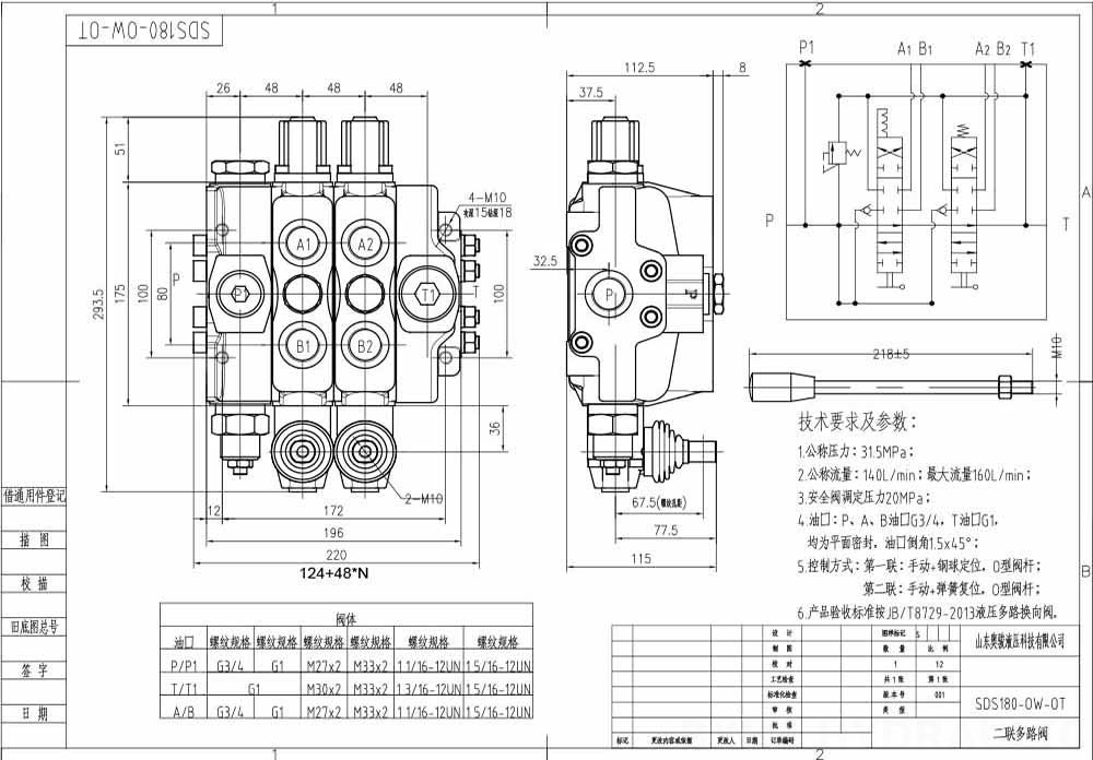 SDS180 Manual 2 carretes Válvula direccional seccional drawing image