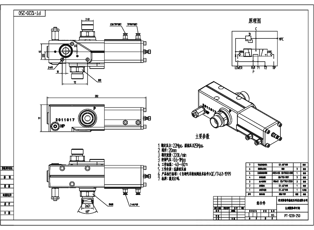 PT-1220 Neumático 1 carrete Válvula de control hidráulico drawing image