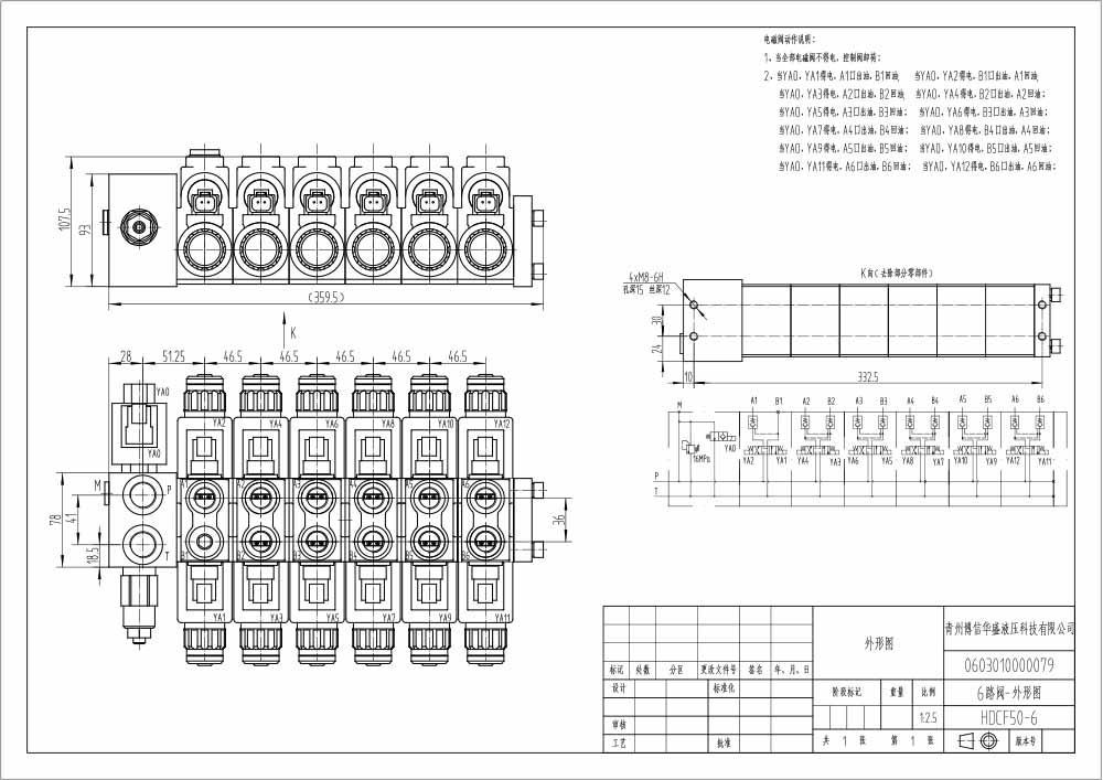 HDCF50 Solenoide 6 carretes Válvula de control de solenoide drawing image