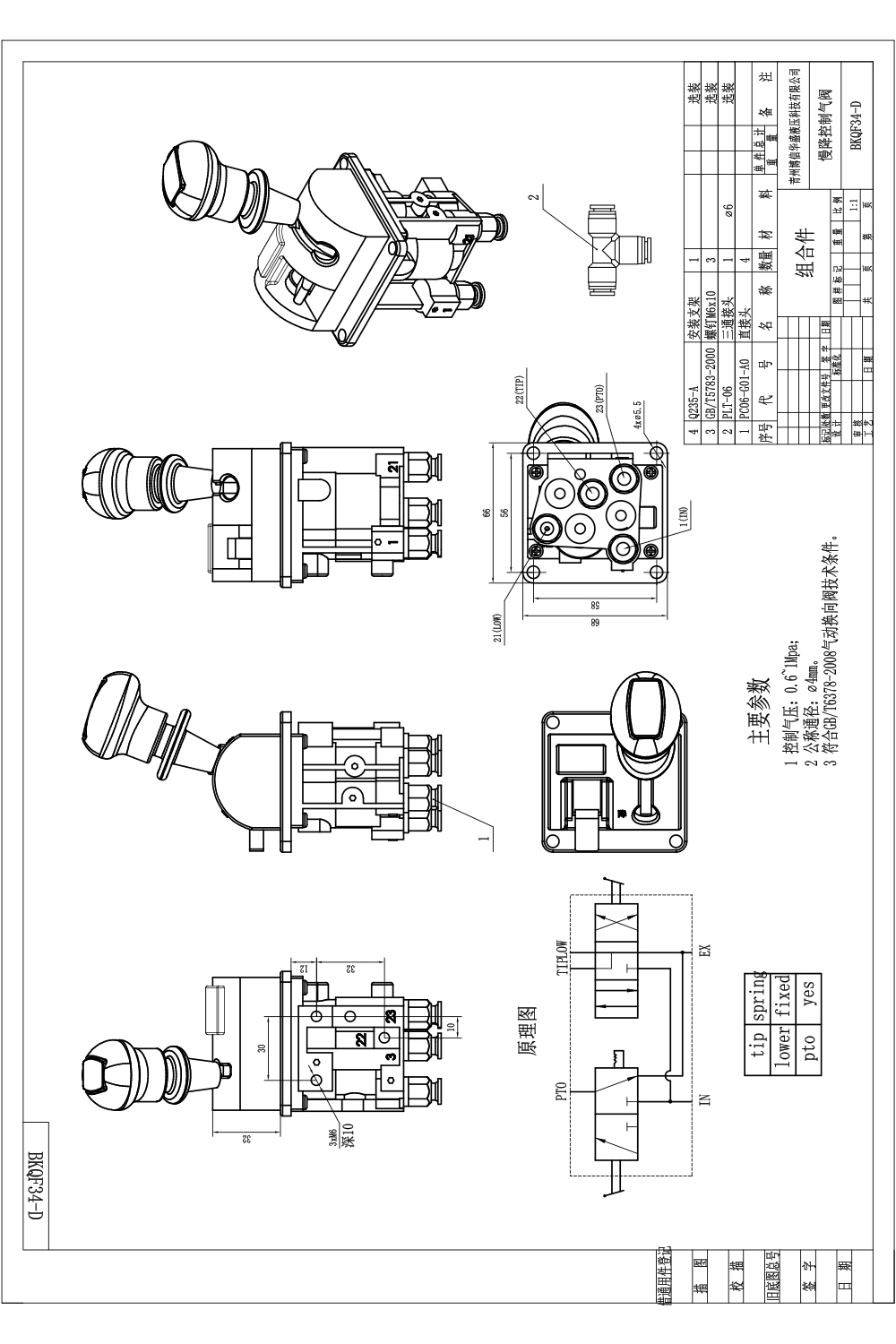 BKQF34-A Manual 1 carrete Válvula de control neumática drawing image