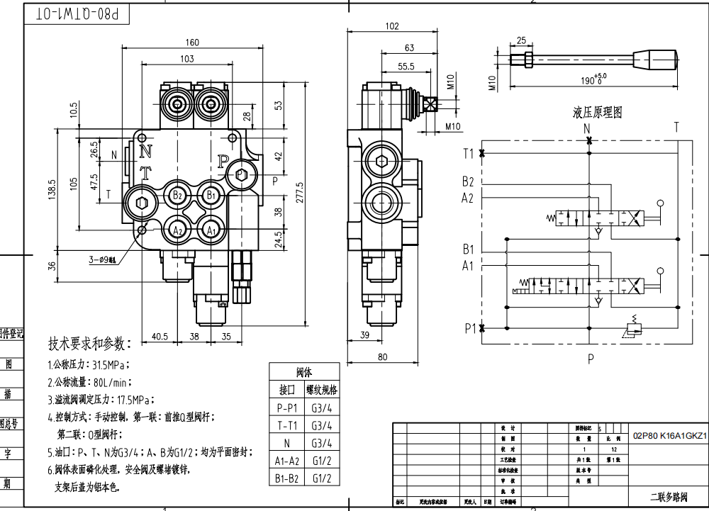 P80-G12-G34 Manual 2 carretes Válvula Direccional Monobloque drawing image