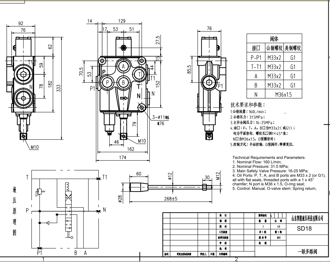 SD18 Válvula Direccional Monobloque de 1 Spool Manual Manual 1 carrete Válvula Direccional Monobloque drawing image